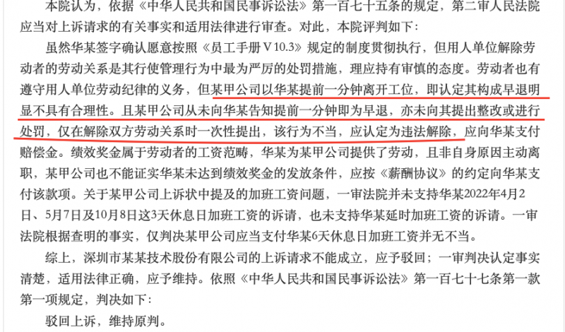 员工多次早退1分钟被开除？  法院：属违法解除劳动合同
