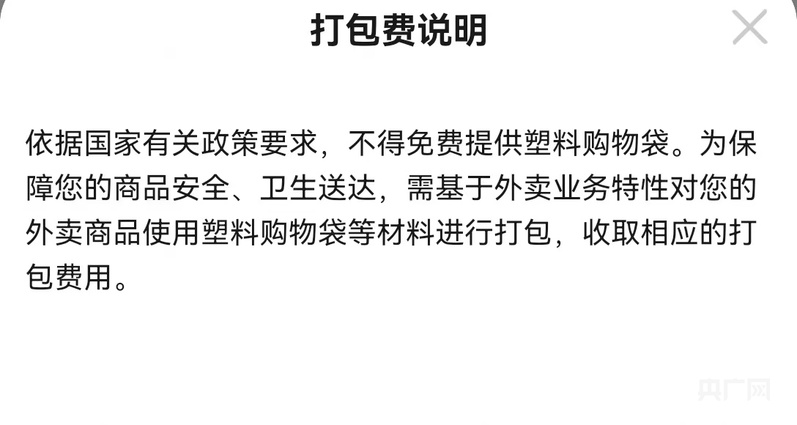 餐饮企业收取打包费背后：如何让消费者“花得明白”？