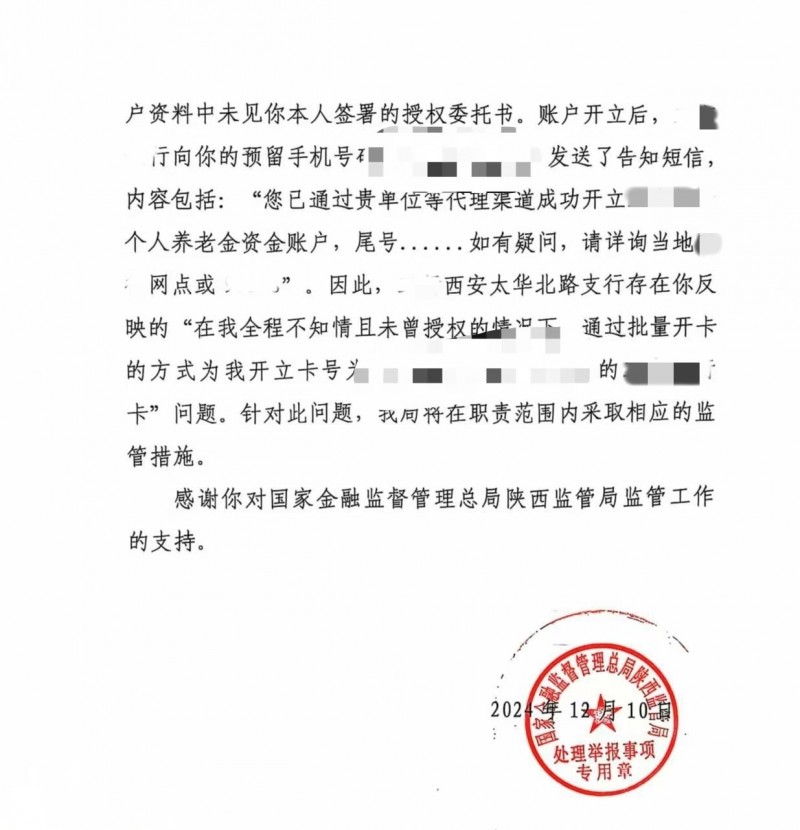 记者调查：为何多地储户个人养老金账户“被开户”？