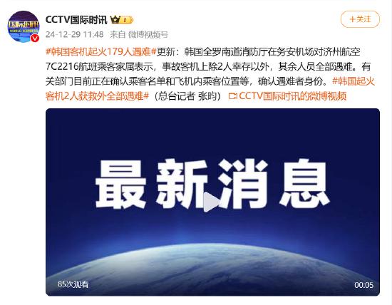 韩国客机起火179人遇难