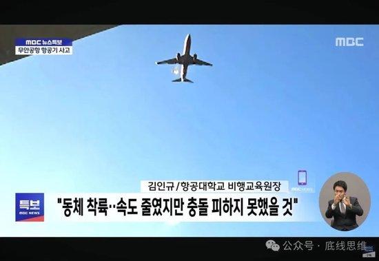 韩国空难很可能指向一个可怕的结论