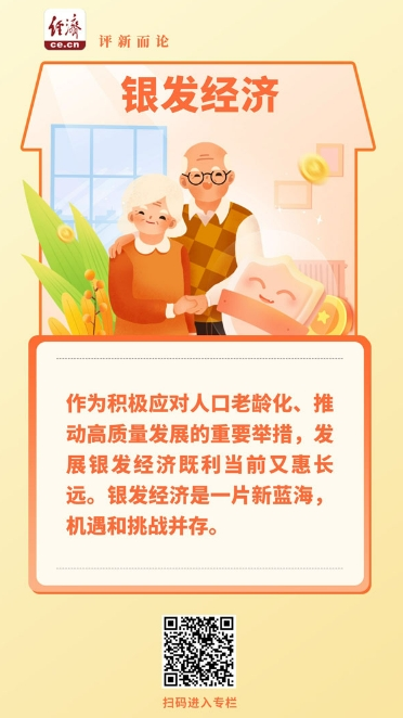 解读七种“经济” 把握发展机遇