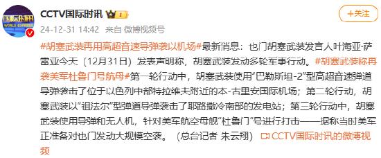胡塞武装再用高超音速导弹袭以色列机场