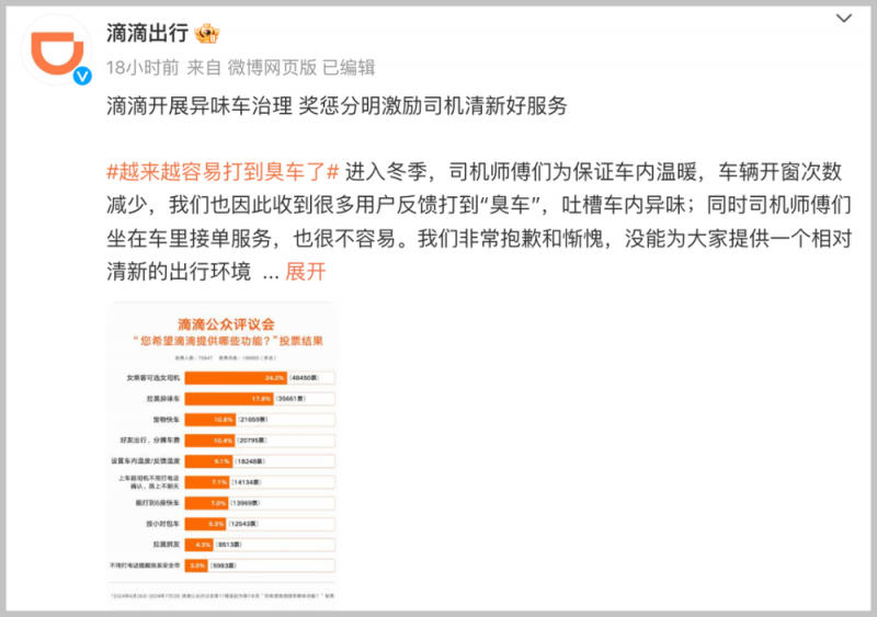冲上热搜！网友吐槽“越来越容易打到臭车”，为什么司机闻不到？