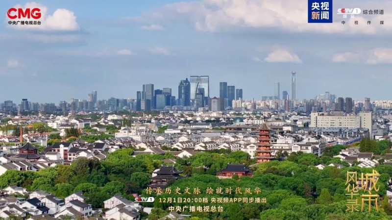 传承历史文脉  绘就时代风华  《城市风华录》开播