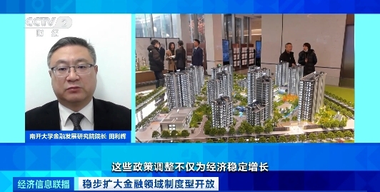 央行：深化金融体制改革 金融系统服务实体经济力度不断加大