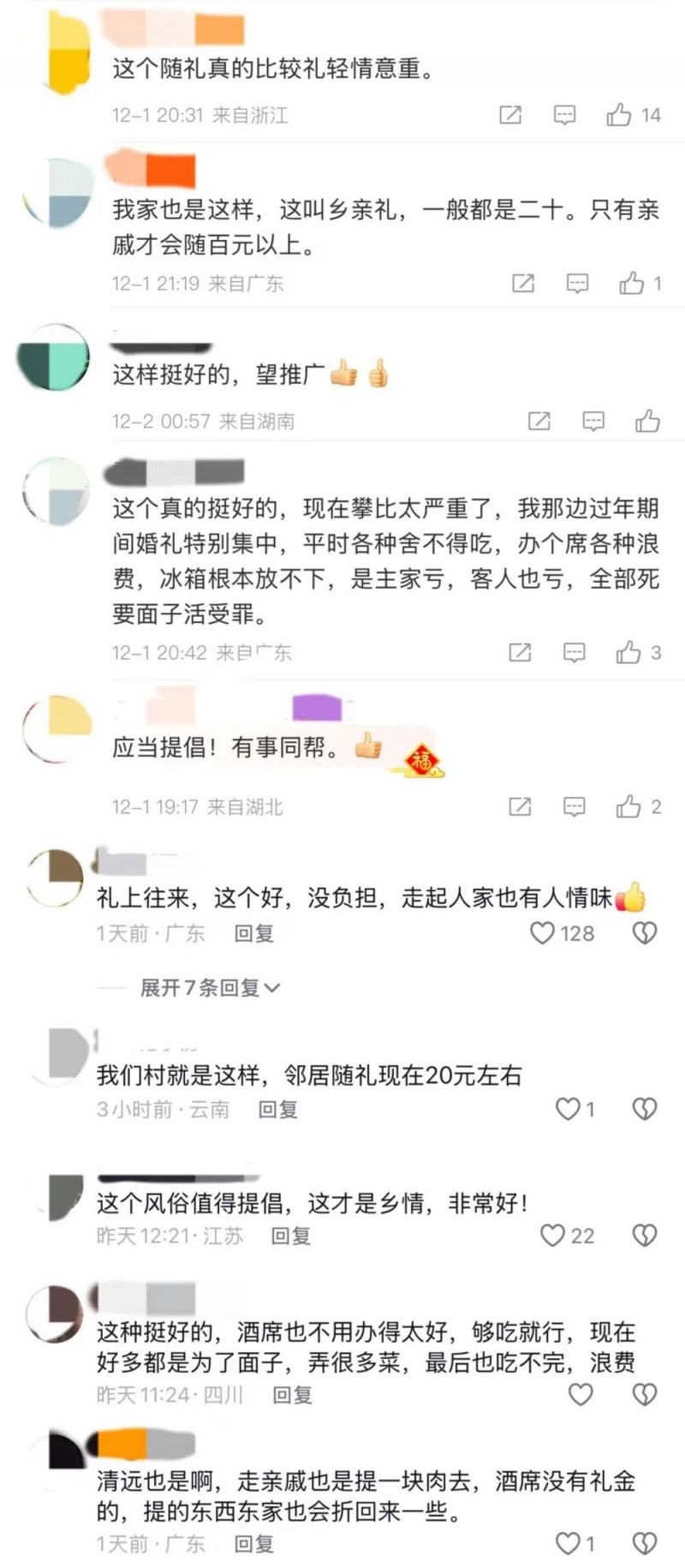 看丹观察丨“一斤肉价随礼，酒席每桌不超300元！”  网友：让礼金回归“祝福”本质！