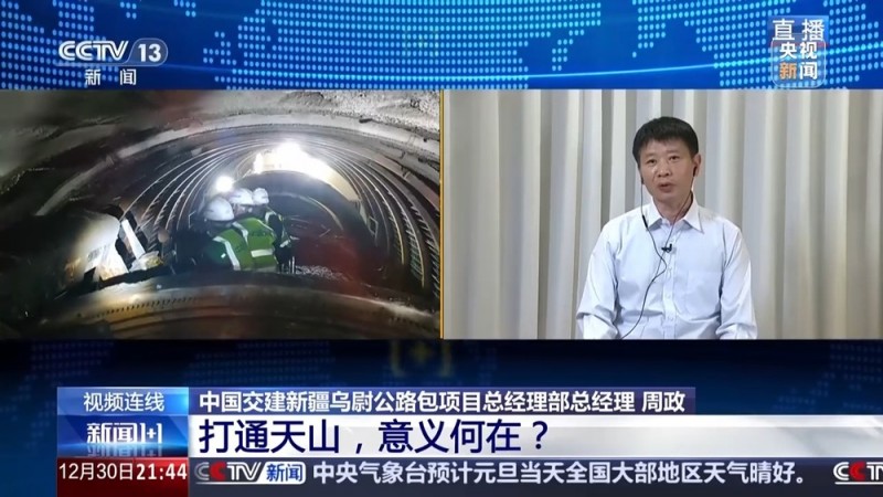 新闻1+1丨打通天山，意义何在？