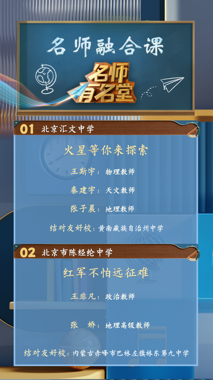打造有深度更有温度的教育平台《名师有名堂》第二季即将启播