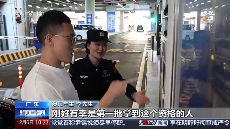 旅客秒速通关  澳车便捷北上  内地澳门双向奔赴还有这些“厚礼”