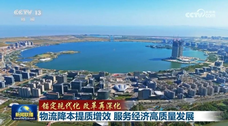 【锚定现代化 改革再深化】物流降本提质增效 服务经济高质量发展