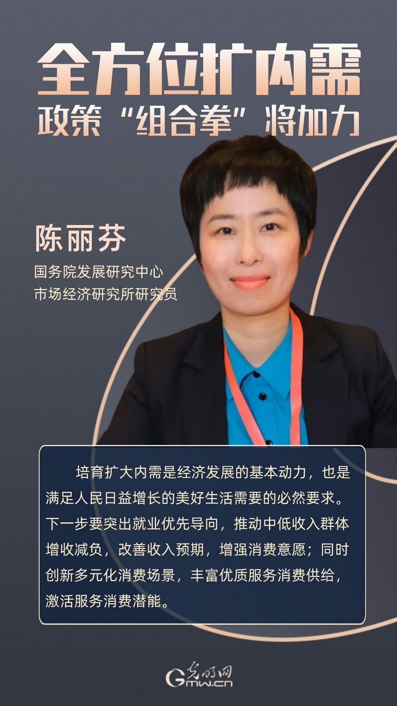 聚焦中央经济工作会议・专家谈丨全方位扩内需 政策“组合拳”将加力