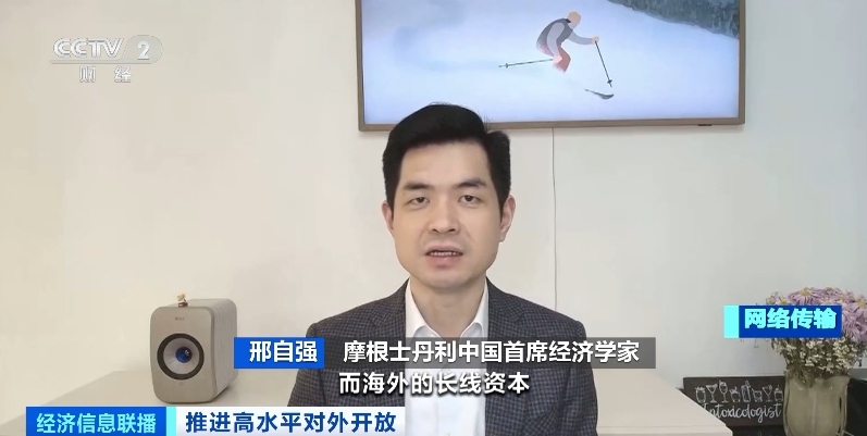 加码投资中国！国际金融界及商界人士看好中国持续对外开放政策