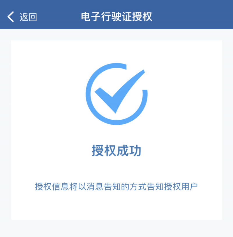 明天起电子行驶证全面推行！如何申领、授权、使用？一文读懂