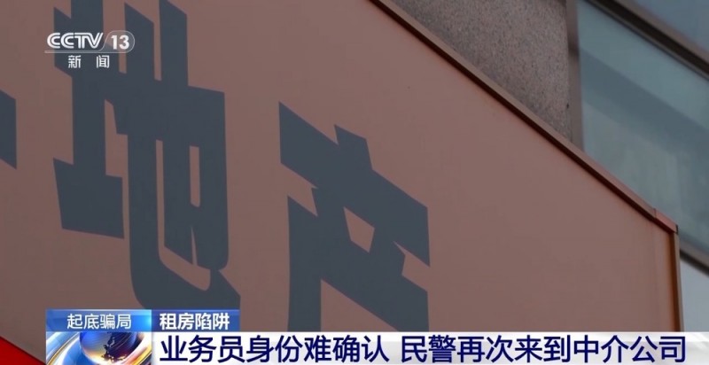 法治在线丨低价租房可能是陷阱？已有多人中招  如此中介快快避坑