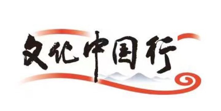 文化中国行｜再添4项人类非遗代表作！这是我国非遗保护工作取得的优秀成果