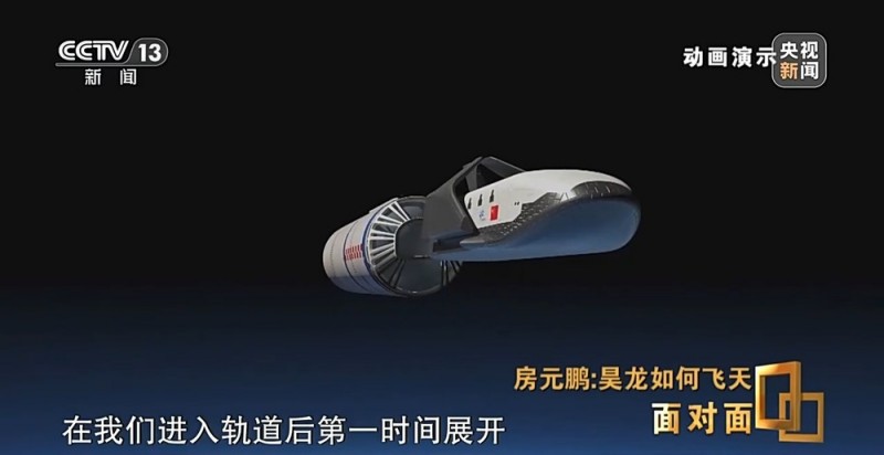 面对面丨揭秘中国首艘航天飞机 “昊龙”如何飞天