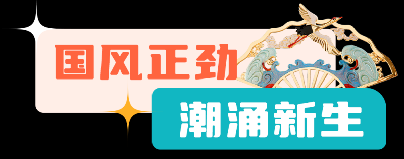 总台周末看点丨共赴下一场山海