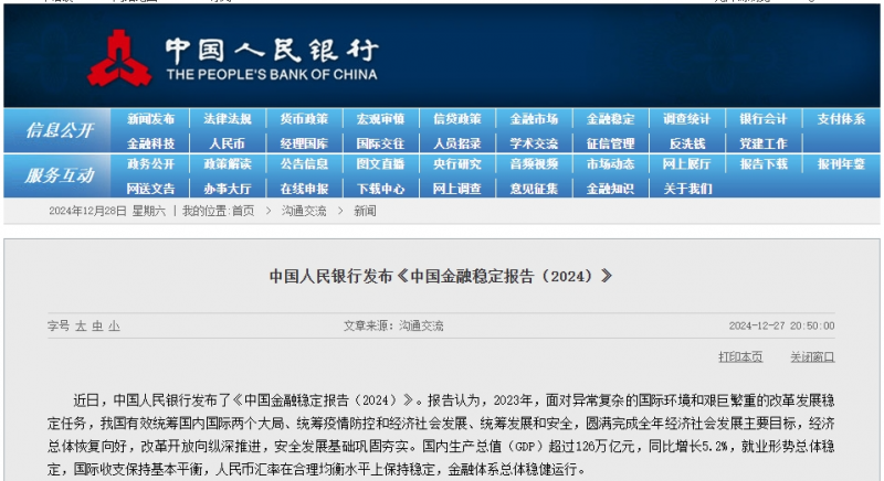 央行发布重磅报告！