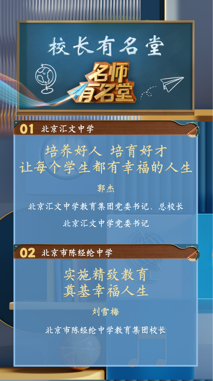 打造有深度更有温度的教育平台《名师有名堂》第二季即将启播