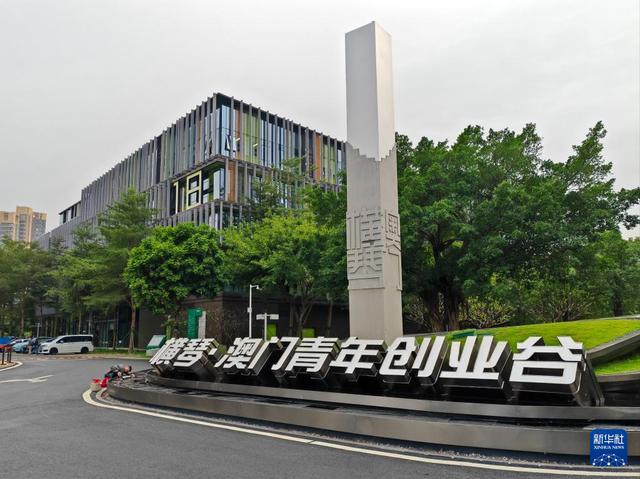 澳门回归祖国25周年｜新动能 新空间――横琴深合区助力澳门“一国两制”事业新发展