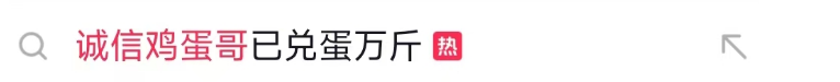 看丹观察丨信用重于黄金！“诚信鸡蛋哥”，不愧是你！