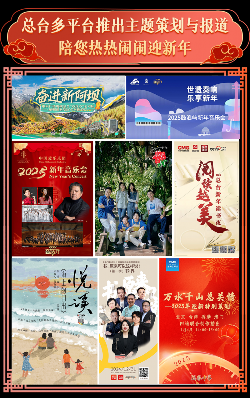 总台周看点丨大放送，2025上新！