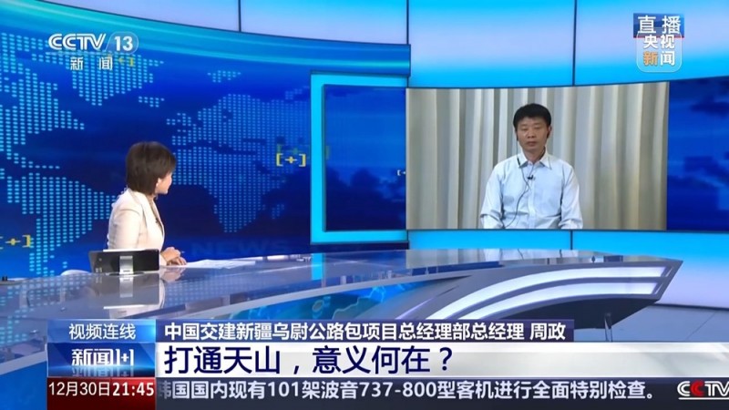 新闻1+1丨打通天山，意义何在？