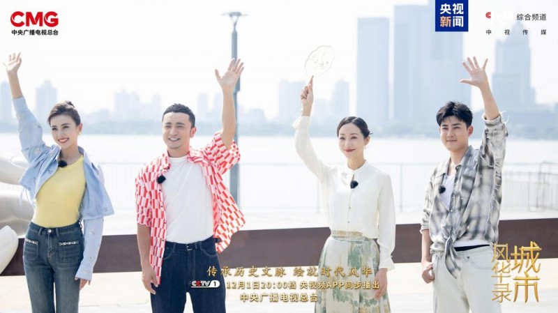 传承历史文脉  绘就时代风华  《城市风华录》开播