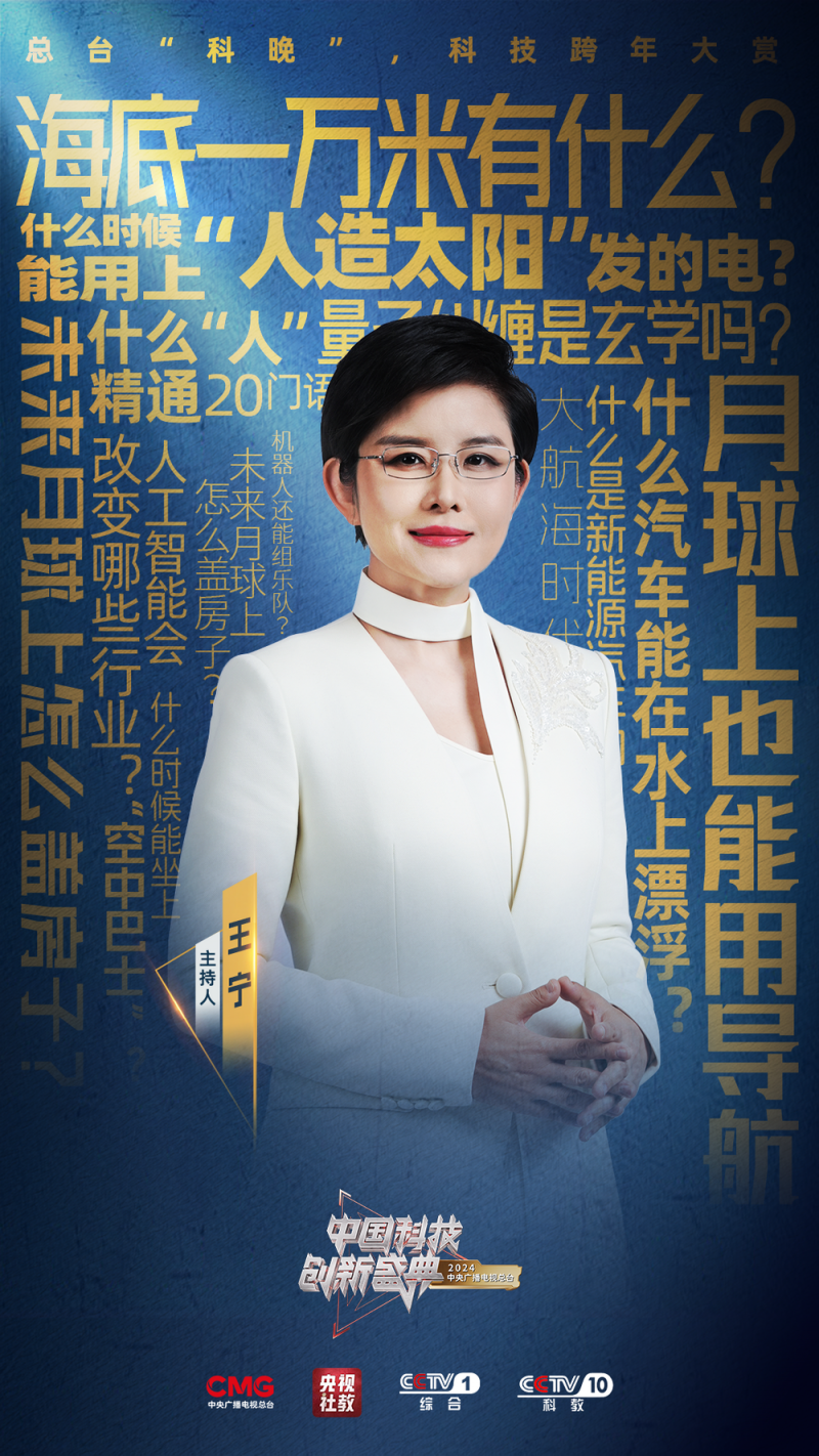 看科技浪漫、创新伟力！总台“科晚”，今晚开播！