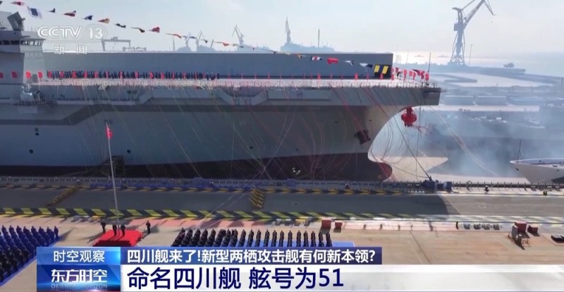 全球第一艘无人机航空母舰！带你速览076型两栖攻击舰的强大能力