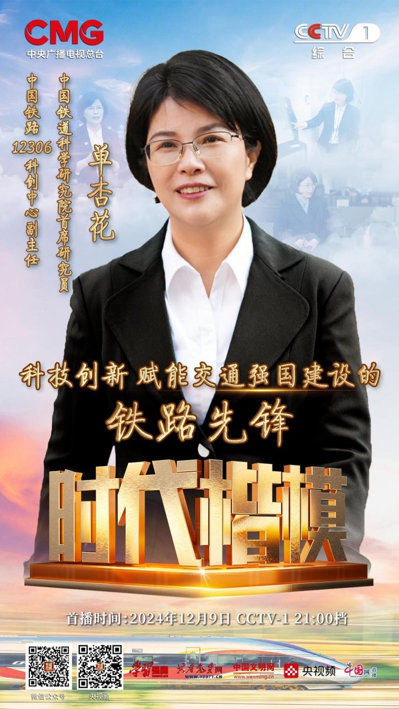 12306高效运行背后，是锐意创新的她