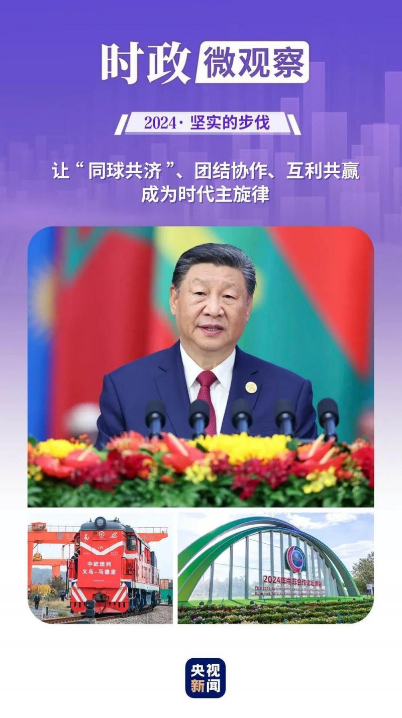 坚实的步伐丨以人类前途为怀  以人民福祉为念