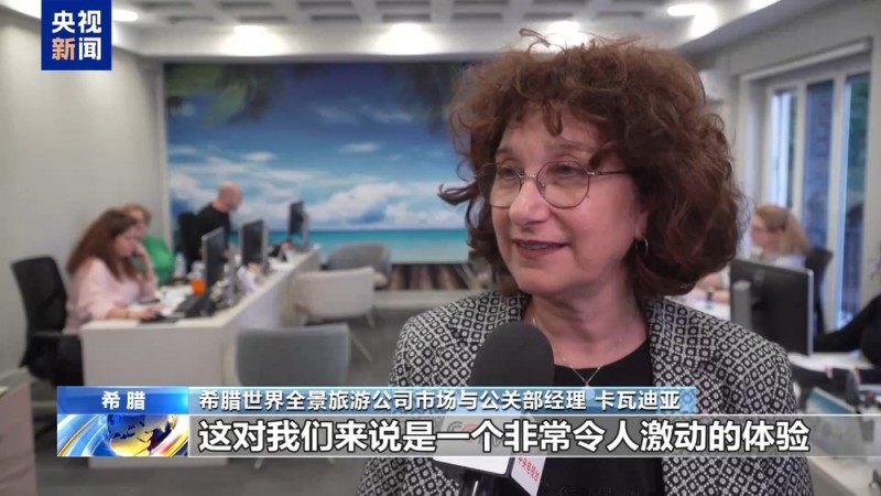 中方免签政策成效显著 希腊旅行社把握商机研发中国游新线路