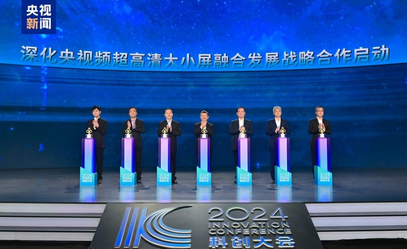 新质未来！2024科创大会在上海举行