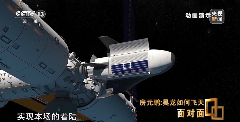 面对面丨揭秘中国首艘航天飞机 “昊龙”如何飞天