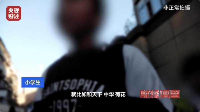 烟卡游戏风靡校园 ，收集成瘾隐患巨大！《财经调查》曝光灰色利益链→