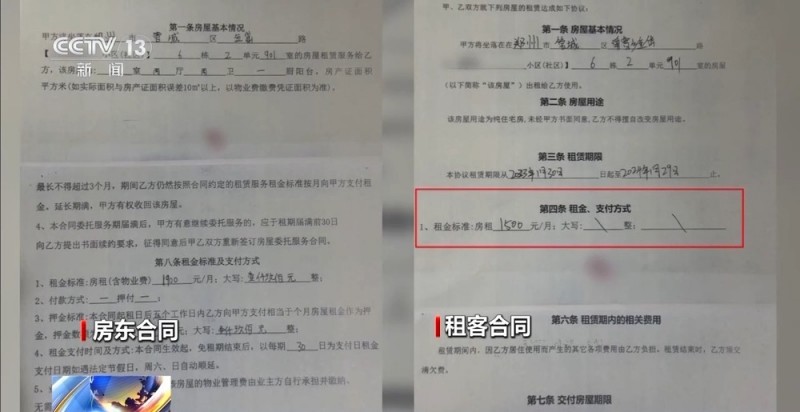 法治在线丨低价租房可能是陷阱？已有多人中招  如此中介快快避坑