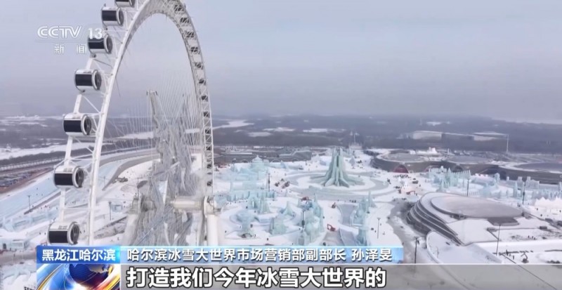 哈尔滨冰雪大世界今日开园迎客“超级冰滑梯”再升级