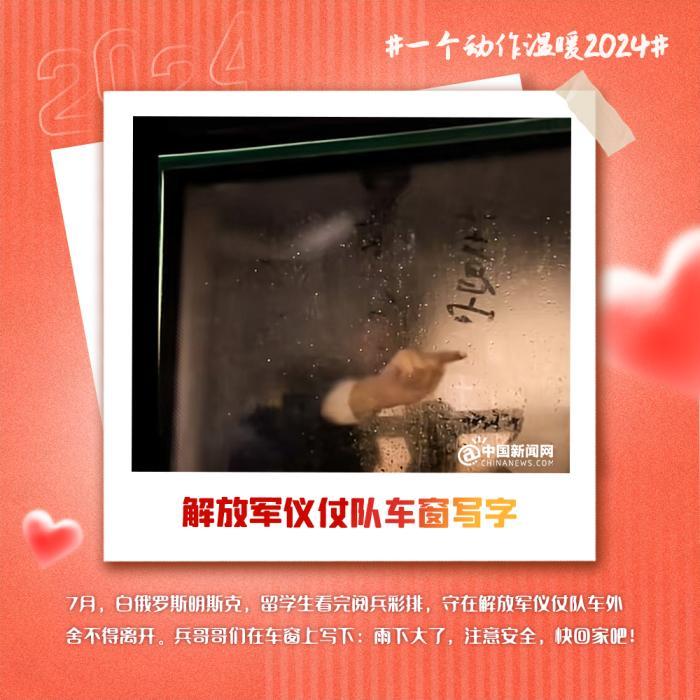 2024，这些动作温暖人心！