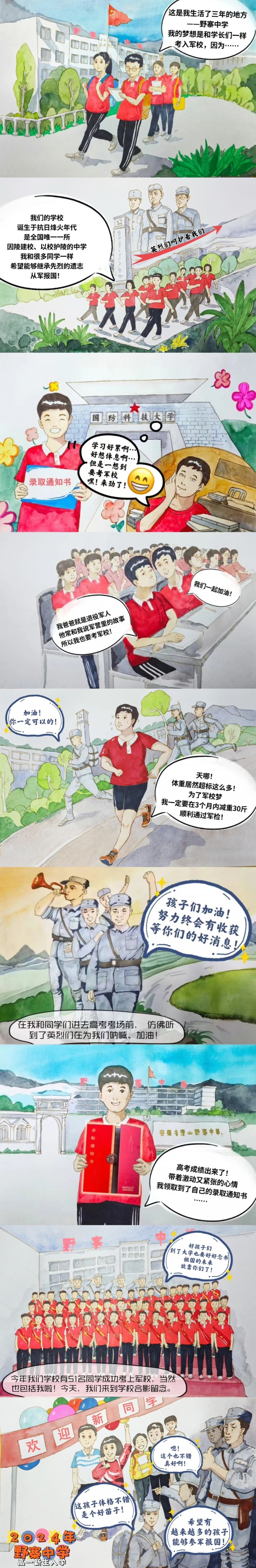 好评中国・作品选登：雏鹰换羽记