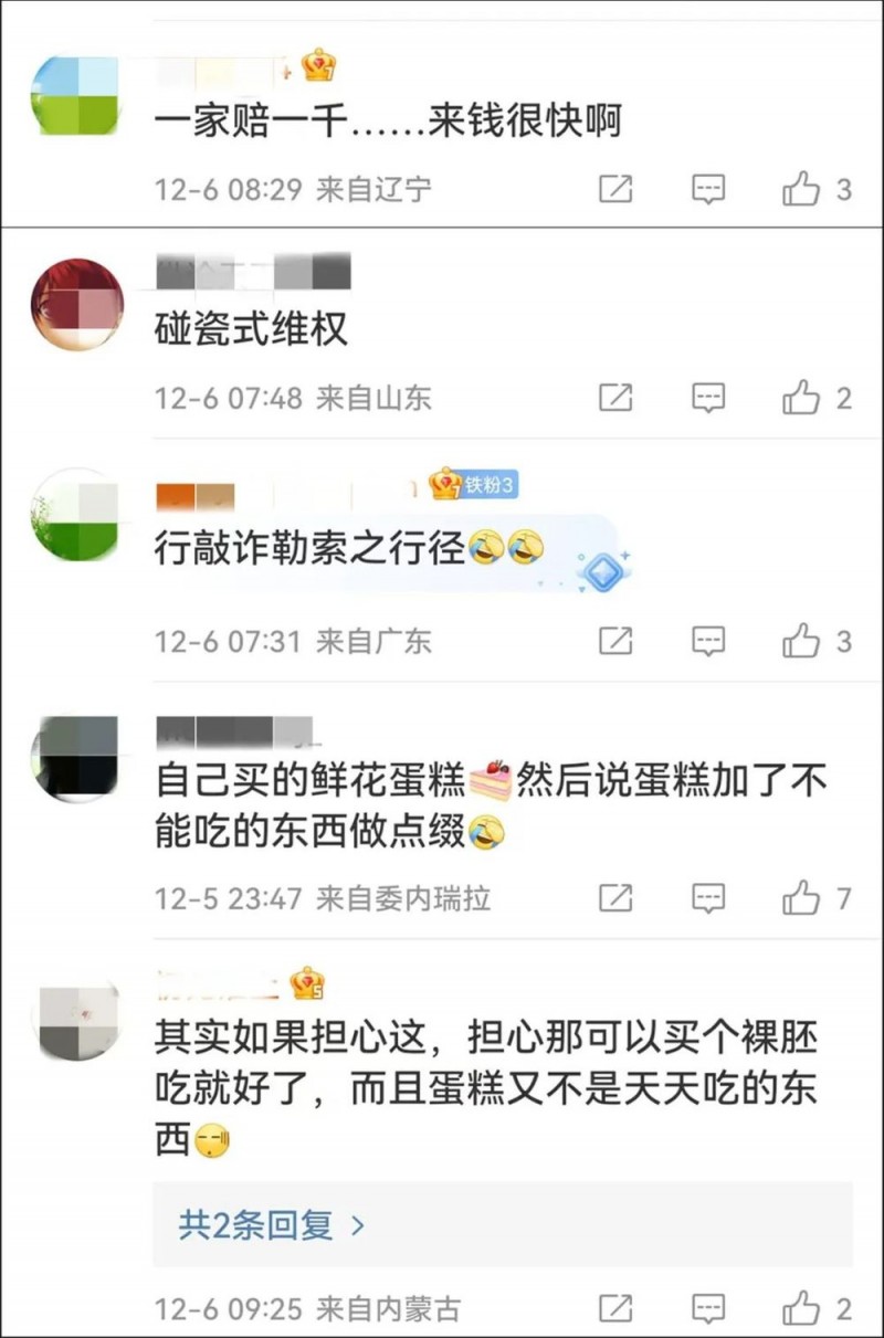 看丹观察丨20多家蛋糕店被同一人举报？网友：到底谁有问题？