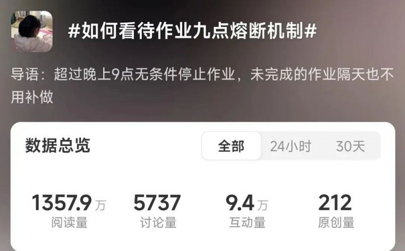 看丹观察｜引热议的“作业熔断机制”，能让孩子们告别深夜功课吗？