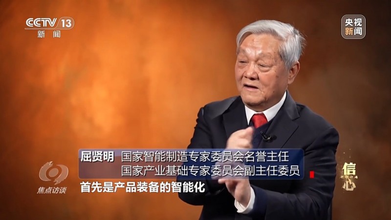 焦点访谈丨攀“高”图强！中国制造不断迈向数字化、智能化、高端化