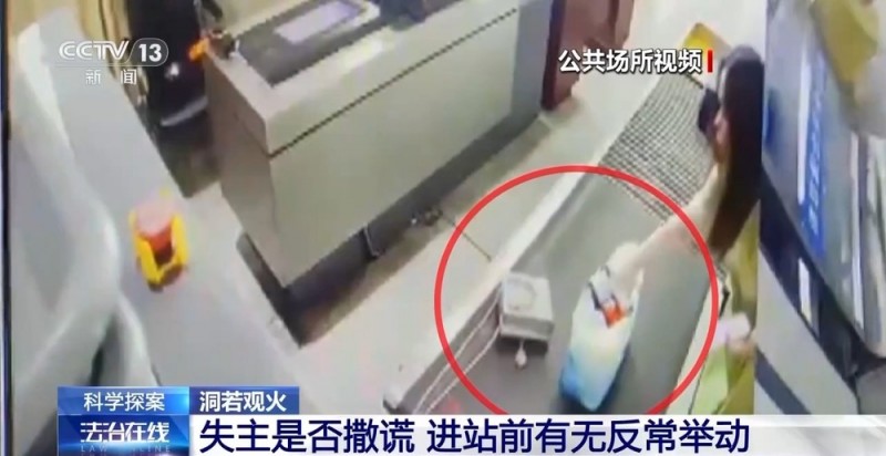 法治在线丨列车上10万元现金不翼而飞？原来是……