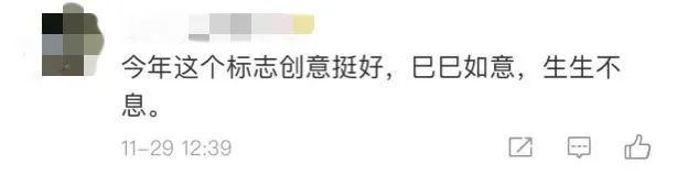 双巳（sì）合璧似如意！新“纹”背后有故事……
