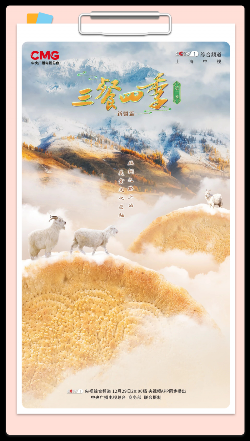 总台周末看点丨共赴下一场山海