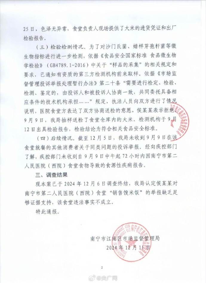 7点出发丨医院食堂被指卖馊米饭？官方通报！