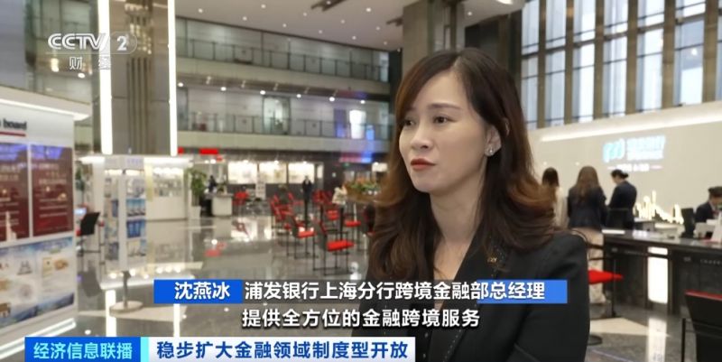 中国企业“走出去”优秀资本“引进来”！金融业高水平双向开放→