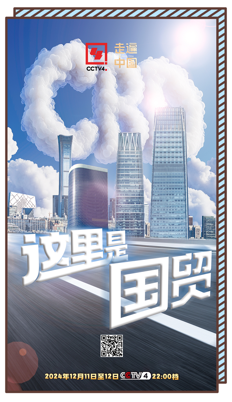 总台周看点丨稳中有进！